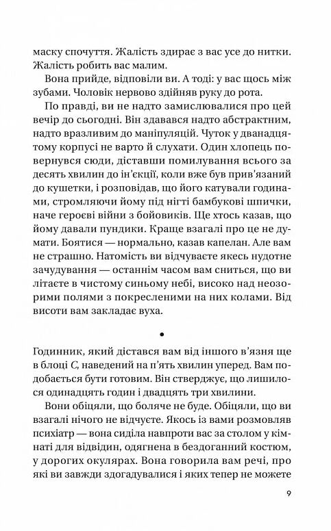 Записки зі страти Ціна (цена) 279.80грн. | придбати  купити (купить) Записки зі страти доставка по Украине, купить книгу, детские игрушки, компакт диски 4