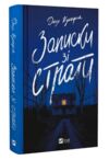 Записки зі страти Ціна (цена) 279.80грн. | придбати  купити (купить) Записки зі страти доставка по Украине, купить книгу, детские игрушки, компакт диски 0