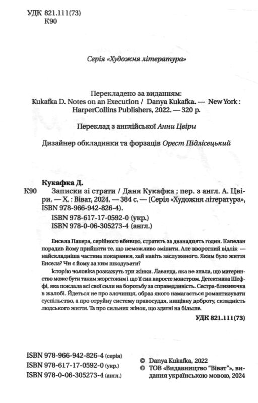 Записки зі страти Ціна (цена) 279.80грн. | придбати  купити (купить) Записки зі страти доставка по Украине, купить книгу, детские игрушки, компакт диски 1