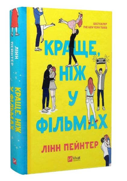 Краще ніж у фільмах Ціна (цена) 269.00грн. | придбати  купити (купить) Краще ніж у фільмах доставка по Украине, купить книгу, детские игрушки, компакт диски 0