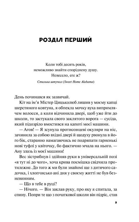 Краще ніж у фільмах Ціна (цена) 269.00грн. | придбати  купити (купить) Краще ніж у фільмах доставка по Украине, купить книгу, детские игрушки, компакт диски 2