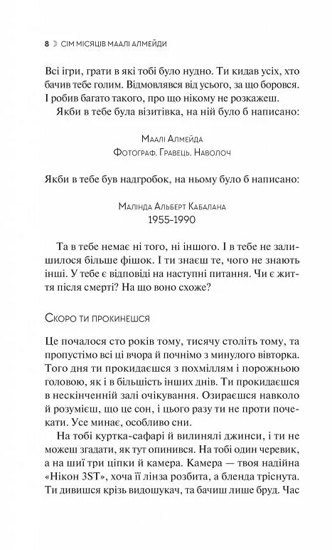 Сім місяців Маалі Алмейди Ціна (цена) 338.20грн. | придбати  купити (купить) Сім місяців Маалі Алмейди доставка по Украине, купить книгу, детские игрушки, компакт диски 3