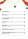 Різдвяна подорож Ціна (цена) 265.20грн. | придбати  купити (купить) Різдвяна подорож доставка по Украине, купить книгу, детские игрушки, компакт диски 2