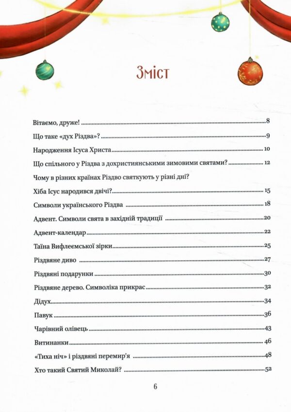 Різдвяна подорож Ціна (цена) 265.20грн. | придбати  купити (купить) Різдвяна подорож доставка по Украине, купить книгу, детские игрушки, компакт диски 1