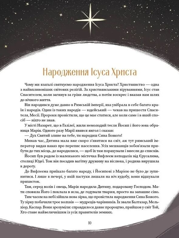 Різдвяна подорож Ціна (цена) 265.20грн. | придбати  купити (купить) Різдвяна подорож доставка по Украине, купить книгу, детские игрушки, компакт диски 5