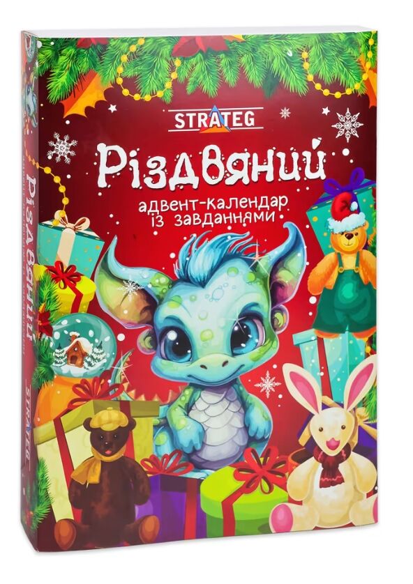 Різдвяний адвент - календар із завданнями 31015 Ціна (цена) 165.80грн. | придбати  купити (купить) Різдвяний адвент - календар із завданнями 31015 доставка по Украине, купить книгу, детские игрушки, компакт диски 0