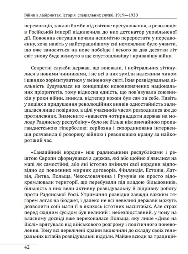 Війни в лабіринтах Історія спеціальних служб Книга 1 (трошки прим'ятий кутик) Ціна (цена) 441.00грн. | придбати  купити (купить) Війни в лабіринтах Історія спеціальних служб Книга 1 (трошки прим'ятий кутик) доставка по Украине, купить книгу, детские игрушки, компакт диски 5