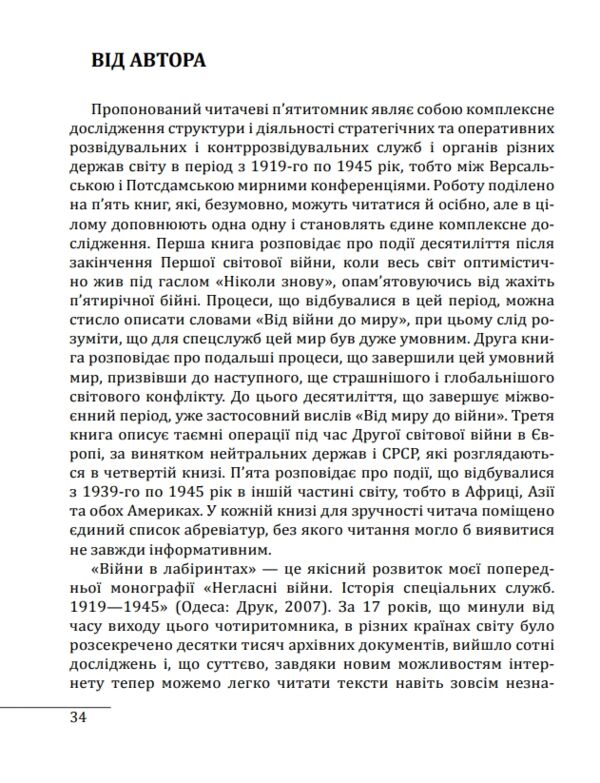 Війни в лабіринтах Історія спеціальних служб Книга 1 (трошки прим'ятий кутик) Ціна (цена) 441.00грн. | придбати  купити (купить) Війни в лабіринтах Історія спеціальних служб Книга 1 (трошки прим'ятий кутик) доставка по Украине, купить книгу, детские игрушки, компакт диски 2