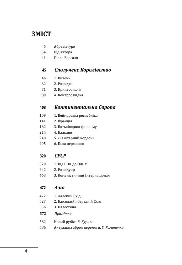 Війни в лабіринтах Історія спеціальних служб Книга 1 (трошки прим'ятий кутик) Ціна (цена) 441.00грн. | придбати  купити (купить) Війни в лабіринтах Історія спеціальних служб Книга 1 (трошки прим'ятий кутик) доставка по Украине, купить книгу, детские игрушки, компакт диски 1