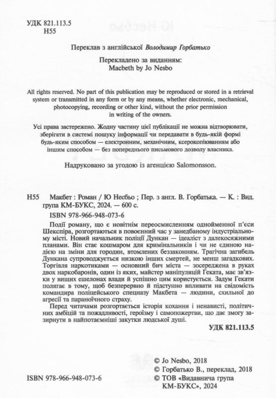 макбет Ціна (цена) 513.56грн. | придбати  купити (купить) макбет доставка по Украине, купить книгу, детские игрушки, компакт диски 1