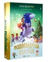 Різдвозаврова пісня Ціна (цена) 275.00грн. | придбати  купити (купить) Різдвозаврова пісня доставка по Украине, купить книгу, детские игрушки, компакт диски 0