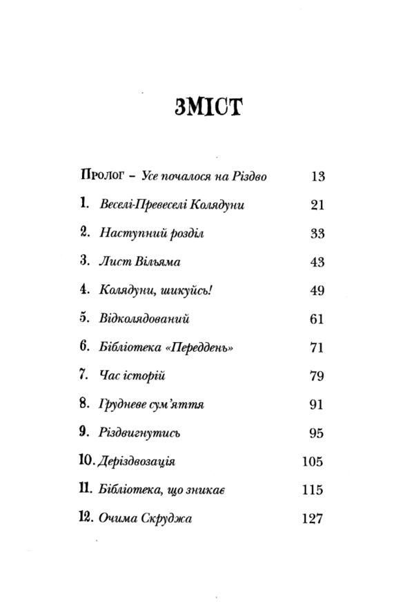 Різдвозаврова пісня Ціна (цена) 275.00грн. | придбати  купити (купить) Різдвозаврова пісня доставка по Украине, купить книгу, детские игрушки, компакт диски 1