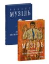 Людина без властивостей Том 1 Ціна (цена) 401.41грн. | придбати  купити (купить) Людина без властивостей Том 1 доставка по Украине, купить книгу, детские игрушки, компакт диски 1