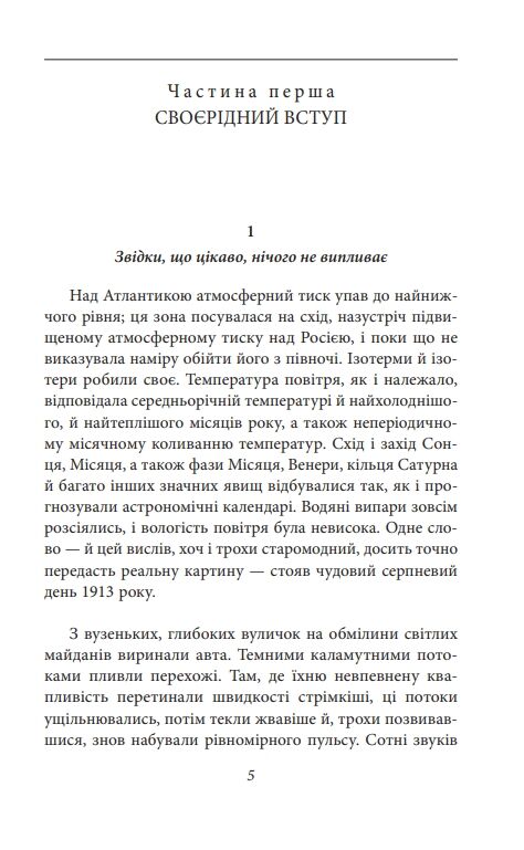 Людина без властивостей Том 1 Ціна (цена) 401.41грн. | придбати  купити (купить) Людина без властивостей Том 1 доставка по Украине, купить книгу, детские игрушки, компакт диски 8