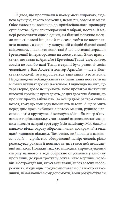 Людина без властивостей Том 1 Ціна (цена) 401.41грн. | придбати  купити (купить) Людина без властивостей Том 1 доставка по Украине, купить книгу, детские игрушки, компакт диски 10