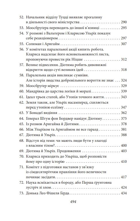 Людина без властивостей Том 1 Ціна (цена) 401.41грн. | придбати  купити (купить) Людина без властивостей Том 1 доставка по Украине, купить книгу, детские игрушки, компакт диски 5