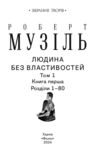 Людина без властивостей Том 1 Ціна (цена) 401.41грн. | придбати  купити (купить) Людина без властивостей Том 1 доставка по Украине, купить книгу, детские игрушки, компакт диски 7