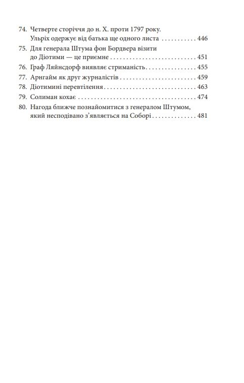 Людина без властивостей Том 1 Ціна (цена) 401.41грн. | придбати  купити (купить) Людина без властивостей Том 1 доставка по Украине, купить книгу, детские игрушки, компакт диски 6