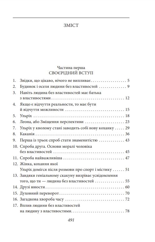 Людина без властивостей Том 1 Ціна (цена) 401.41грн. | придбати  купити (купить) Людина без властивостей Том 1 доставка по Украине, купить книгу, детские игрушки, компакт диски 2