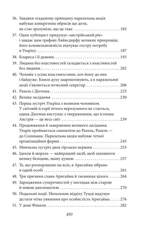 Людина без властивостей Том 1 Ціна (цена) 401.41грн. | придбати  купити (купить) Людина без властивостей Том 1 доставка по Украине, купить книгу, детские игрушки, компакт диски 4