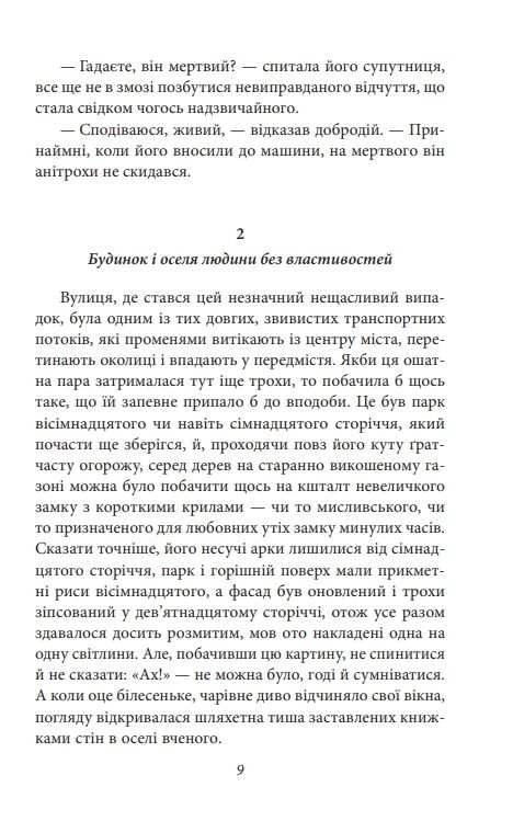 Людина без властивостей Том 1 Ціна (цена) 401.41грн. | придбати  купити (купить) Людина без властивостей Том 1 доставка по Украине, купить книгу, детские игрушки, компакт диски 12