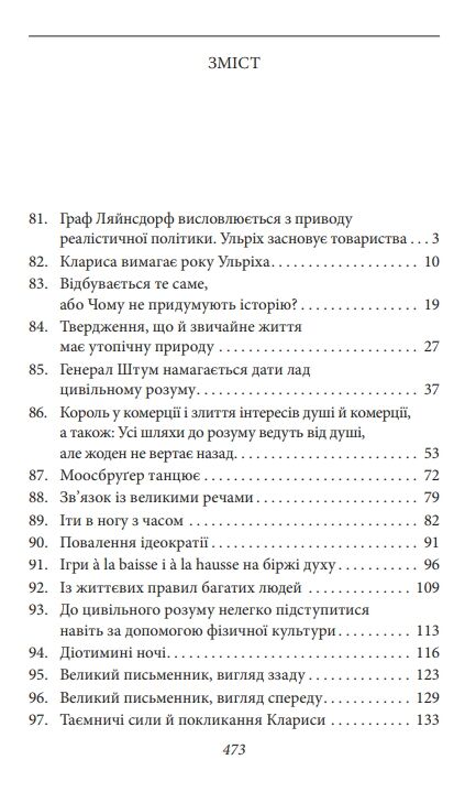 Людина без властивостей Том 2 Ціна (цена) 339.20грн. | придбати  купити (купить) Людина без властивостей Том 2 доставка по Украине, купить книгу, детские игрушки, компакт диски 1