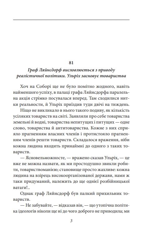 Людина без властивостей Том 2 Ціна (цена) 339.20грн. | придбати  купити (купить) Людина без властивостей Том 2 доставка по Украине, купить книгу, детские игрушки, компакт диски 5