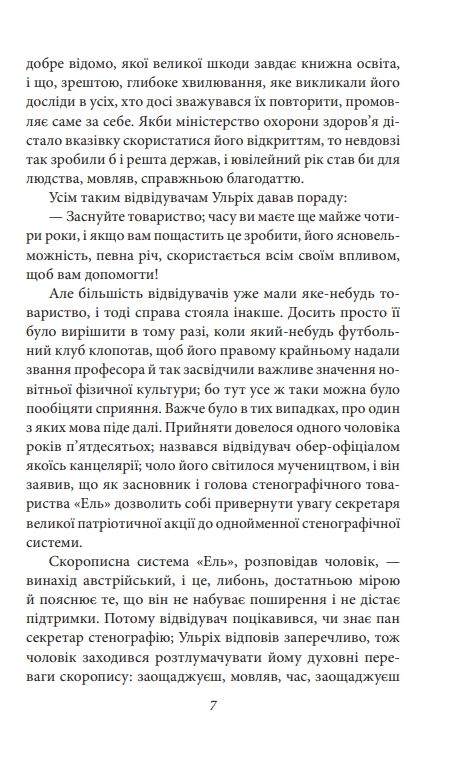 Людина без властивостей Том 2 Ціна (цена) 339.20грн. | придбати  купити (купить) Людина без властивостей Том 2 доставка по Украине, купить книгу, детские игрушки, компакт диски 9