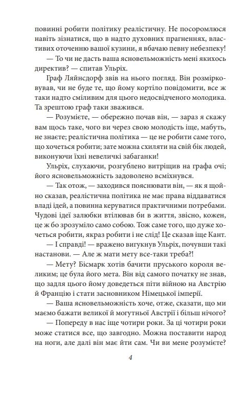 Людина без властивостей Том 2 Ціна (цена) 339.20грн. | придбати  купити (купить) Людина без властивостей Том 2 доставка по Украине, купить книгу, детские игрушки, компакт диски 6