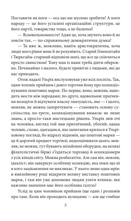 Людина без властивостей Том 2 Ціна (цена) 339.20грн. | придбати  купити (купить) Людина без властивостей Том 2 доставка по Украине, купить книгу, детские игрушки, компакт диски 7