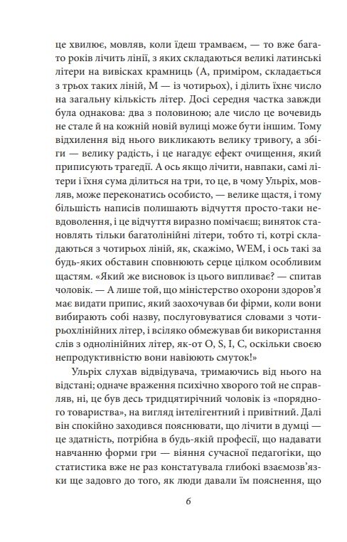 Людина без властивостей Том 2 Ціна (цена) 339.20грн. | придбати  купити (купить) Людина без властивостей Том 2 доставка по Украине, купить книгу, детские игрушки, компакт диски 8