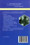 Фізика в літературі та мистецтві Збірник задач 7-11 клас Ціна (цена) 148.80грн. | придбати  купити (купить) Фізика в літературі та мистецтві Збірник задач 7-11 клас доставка по Украине, купить книгу, детские игрушки, компакт диски 7