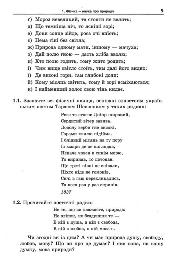 Фізика в літературі та мистецтві Збірник задач 7-11 клас Ціна (цена) 148.80грн. | придбати  купити (купить) Фізика в літературі та мистецтві Збірник задач 7-11 клас доставка по Украине, купить книгу, детские игрушки, компакт диски 5