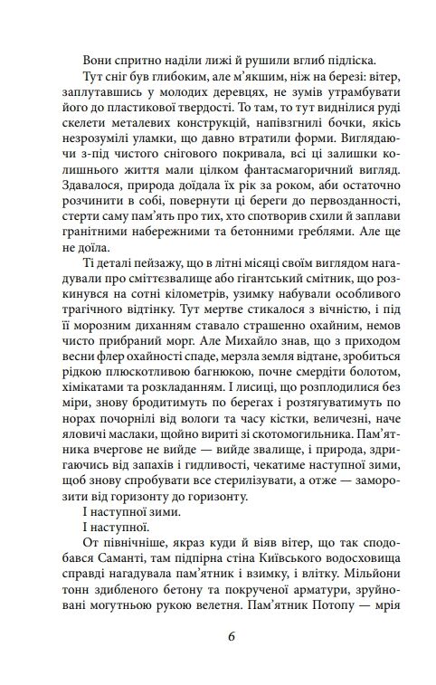 Школа негідників Книга 4 Ціна (цена) 240.30грн. | придбати  купити (купить) Школа негідників Книга 4 доставка по Украине, купить книгу, детские игрушки, компакт диски 5