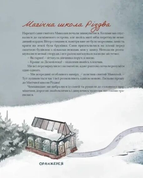 Таємні нотатки з Магічної школи Різдва Ціна (цена) 551.25грн. | придбати  купити (купить) Таємні нотатки з Магічної школи Різдва доставка по Украине, купить книгу, детские игрушки, компакт диски 6