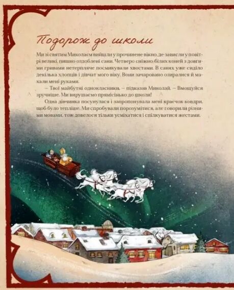 Таємні нотатки з Магічної школи Різдва Ціна (цена) 551.25грн. | придбати  купити (купить) Таємні нотатки з Магічної школи Різдва доставка по Украине, купить книгу, детские игрушки, компакт диски 4