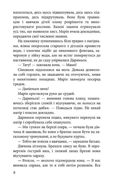 Межи світів Дари справжніх Ціна (цена) 230.90грн. | придбати  купити (купить) Межи світів Дари справжніх доставка по Украине, купить книгу, детские игрушки, компакт диски 4