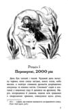 Межи світів Дари справжніх Ціна (цена) 230.90грн. | придбати  купити (купить) Межи світів Дари справжніх доставка по Украине, купить книгу, детские игрушки, компакт диски 3