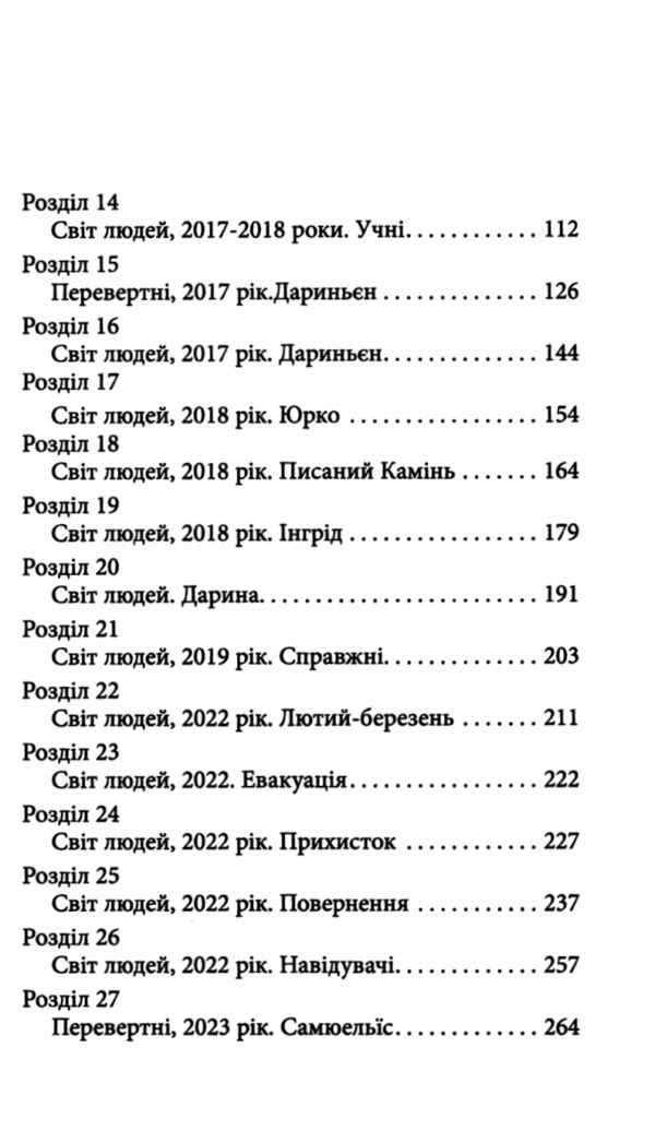 Межи світів Дари справжніх Ціна (цена) 230.90грн. | придбати  купити (купить) Межи світів Дари справжніх доставка по Украине, купить книгу, детские игрушки, компакт диски 1