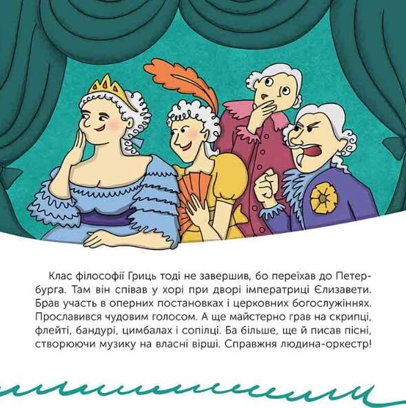 Хто такий Григорій Сковорода Оповідь в малюнках Ціна (цена) 174.90грн. | придбати  купити (купить) Хто такий Григорій Сковорода Оповідь в малюнках доставка по Украине, купить книгу, детские игрушки, компакт диски 1