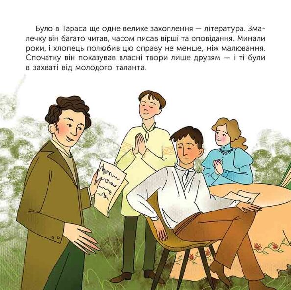 Хто такий Тарас Шевченко Оповідь в малюнках Ціна (цена) 174.90грн. | придбати  купити (купить) Хто такий Тарас Шевченко Оповідь в малюнках доставка по Украине, купить книгу, детские игрушки, компакт диски 1