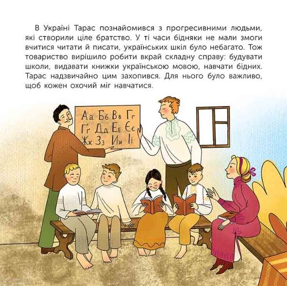 Хто такий Тарас Шевченко Оповідь в малюнках Ціна (цена) 174.90грн. | придбати  купити (купить) Хто такий Тарас Шевченко Оповідь в малюнках доставка по Украине, купить книгу, детские игрушки, компакт диски 2