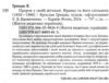 Пророк у своїй Вітчизні Франко та його спільнота (1856—1886) Ціна (цена) 558.30грн. | придбати  купити (купить) Пророк у своїй Вітчизні Франко та його спільнота (1856—1886) доставка по Украине, купить книгу, детские игрушки, компакт диски 2