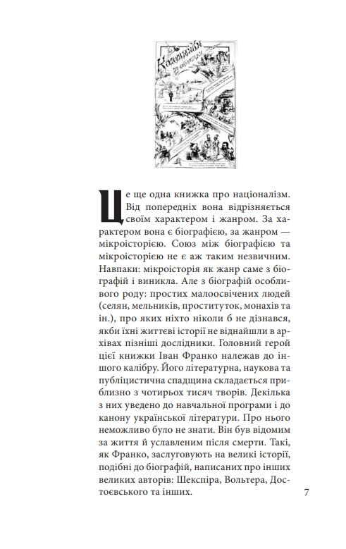 Пророк у своїй Вітчизні Франко та його спільнота (1856—1886) Ціна (цена) 558.30грн. | придбати  купити (купить) Пророк у своїй Вітчизні Франко та його спільнота (1856—1886) доставка по Украине, купить книгу, детские игрушки, компакт диски 4