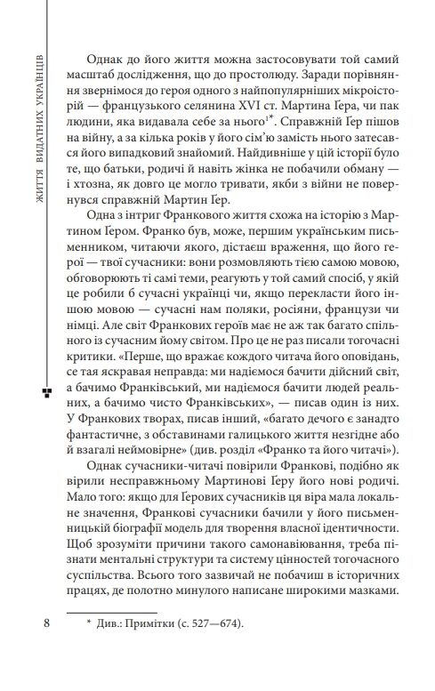 Пророк у своїй Вітчизні Франко та його спільнота (1856—1886) Ціна (цена) 558.30грн. | придбати  купити (купить) Пророк у своїй Вітчизні Франко та його спільнота (1856—1886) доставка по Украине, купить книгу, детские игрушки, компакт диски 5