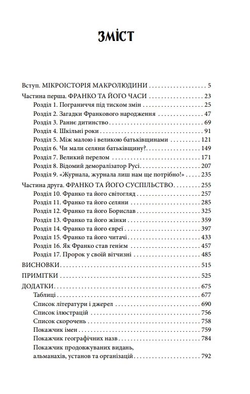 Пророк у своїй Вітчизні Франко та його спільнота (1856—1886) Ціна (цена) 558.30грн. | придбати  купити (купить) Пророк у своїй Вітчизні Франко та його спільнота (1856—1886) доставка по Украине, купить книгу, детские игрушки, компакт диски 1