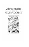 Пророк у своїй Вітчизні Франко та його спільнота (1856—1886) Ціна (цена) 558.30грн. | придбати  купити (купить) Пророк у своїй Вітчизні Франко та його спільнота (1856—1886) доставка по Украине, купить книгу, детские игрушки, компакт диски 3