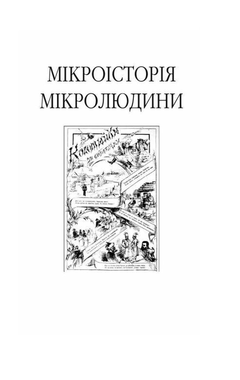 Пророк у своїй Вітчизні Франко та його спільнота (1856—1886) Ціна (цена) 558.30грн. | придбати  купити (купить) Пророк у своїй Вітчизні Франко та його спільнота (1856—1886) доставка по Украине, купить книгу, детские игрушки, компакт диски 3