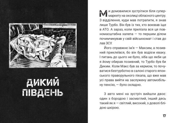 Сьома рота. Сміх і сльози Ціна (цена) 250.00грн. | придбати  купити (купить) Сьома рота. Сміх і сльози доставка по Украине, купить книгу, детские игрушки, компакт диски 3