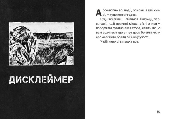 Сьома рота. Сміх і сльози Ціна (цена) 250.00грн. | придбати  купити (купить) Сьома рота. Сміх і сльози доставка по Украине, купить книгу, детские игрушки, компакт диски 2